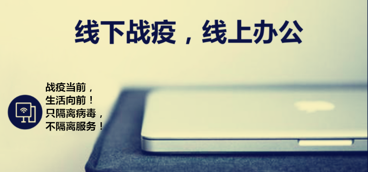 廈門百維康召開線上會議，為全民“菜籃子”而戰(zhàn)！